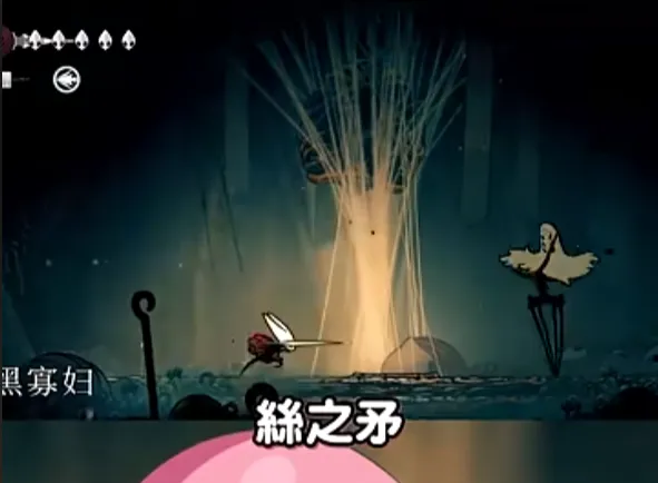 絲之矛