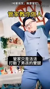 就被管家活活打斷了雙腿