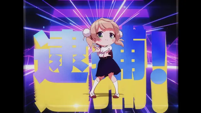 肅聖！！蘿莉神鎮魂曲☆