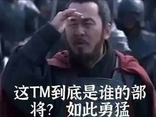 這是誰的部將