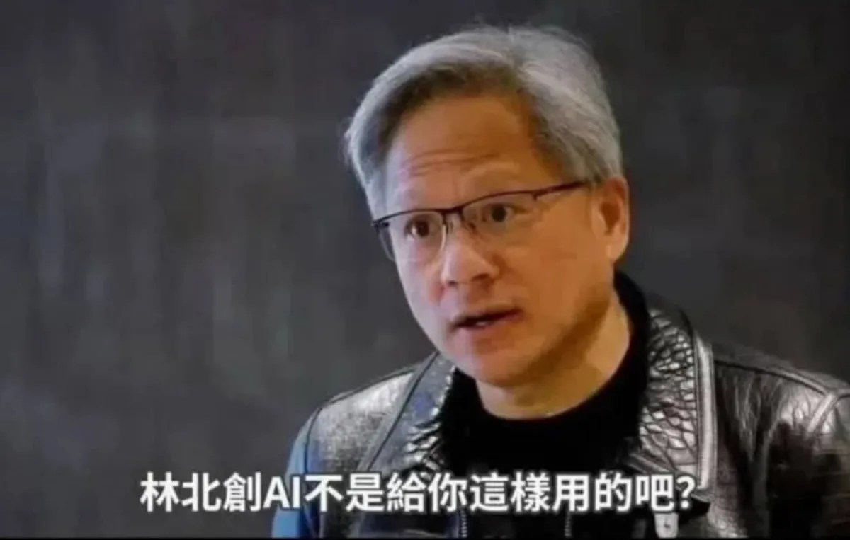 黃仁勳這就是你想要的世界嗎