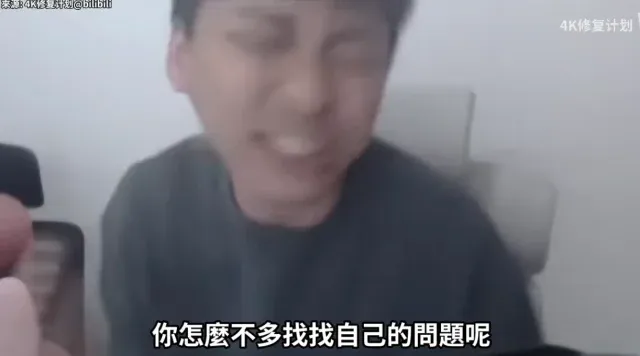 怎麼不找找自己問題