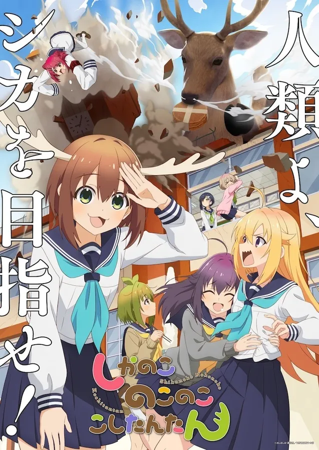 鹿乃子乃子乃子虎視眈眈