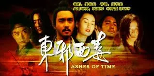 東邪西毒