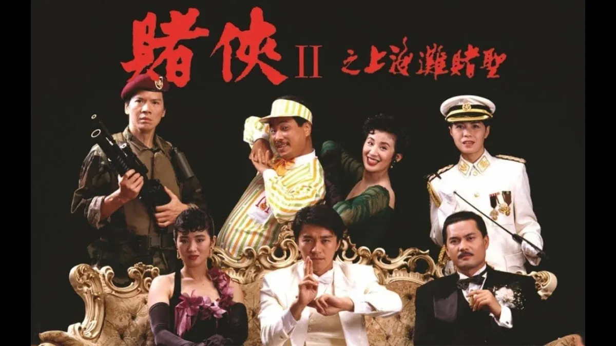 賭俠II之上海灘賭聖